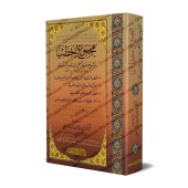 Compilation des Sermons du Sheikh 'Abd ar-Rahmân as-Sa'dî/مجموع خطب الشيخ عبد الرحمن بن ناصر السعدي